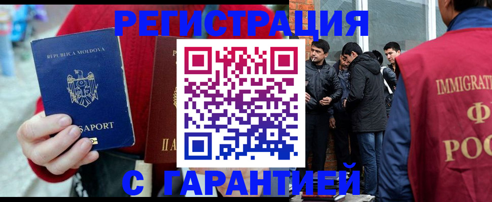 временная прописка в Меленках