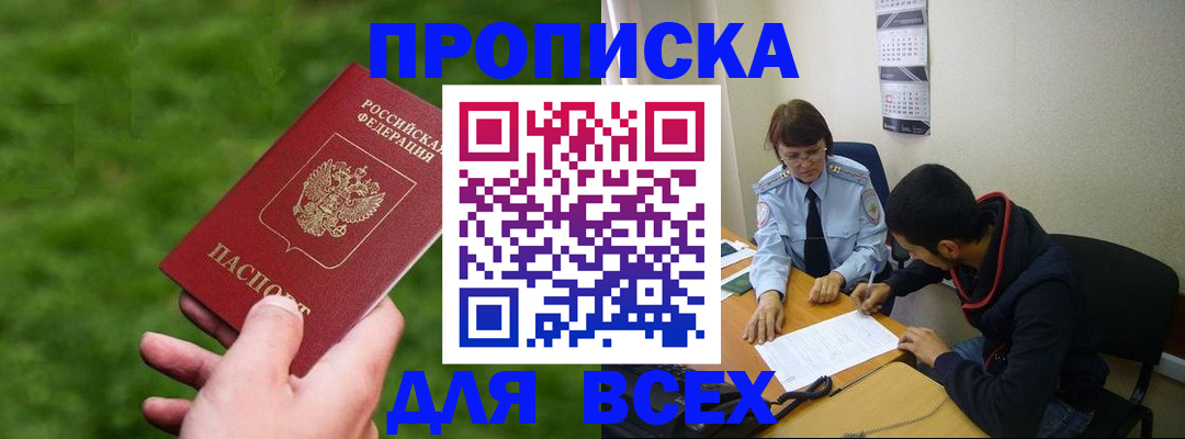 прописка ребенка в Меленках